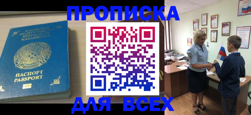 прописка для школы в Тынде